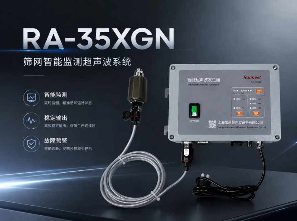 上海如昂——筛网破损智能检测系统