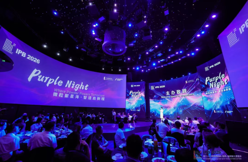 IPB 菁英晚宴暨颁奖典礼