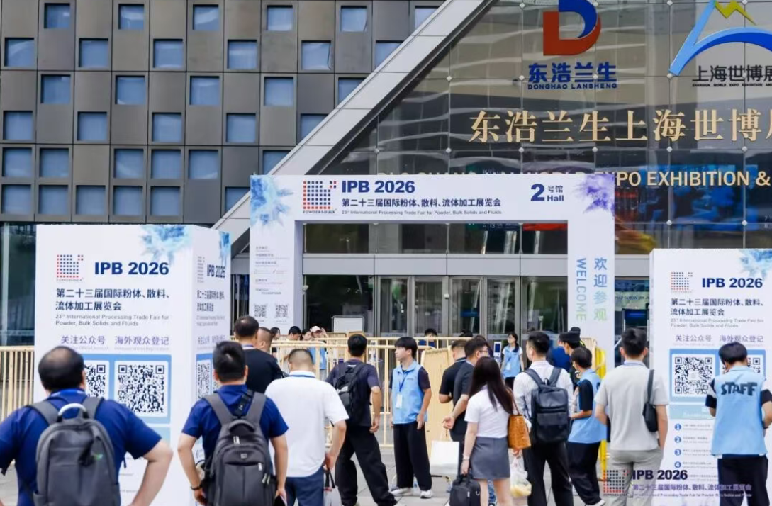 2026IPB粉体展开幕式
