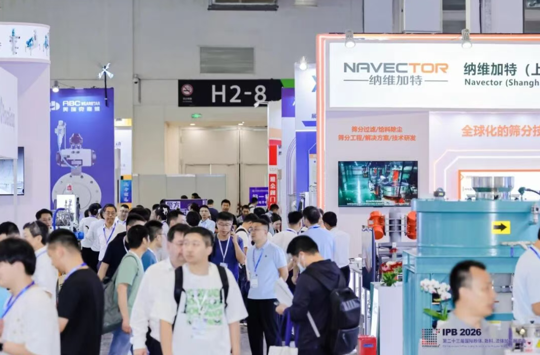IPB 粉体展 2026开幕式