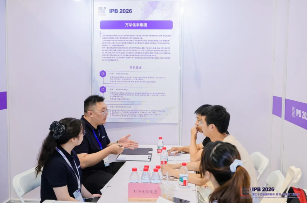 IPB 2026 圆满闭幕
