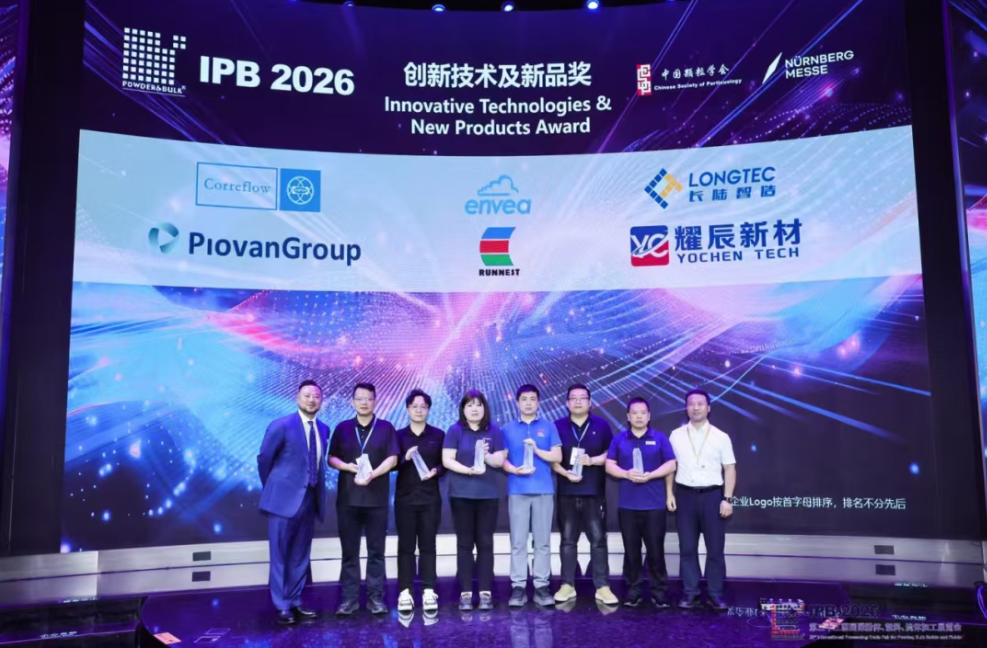 2026 IPB 菁英晚宴暨颁奖典礼