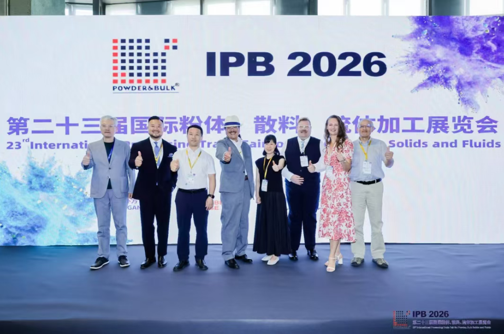 2026IPB粉体展开幕式