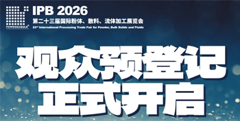 IPB 2026 观众预登记正式开启！解锁粉体行业年度盛宴，抢占前沿商机！