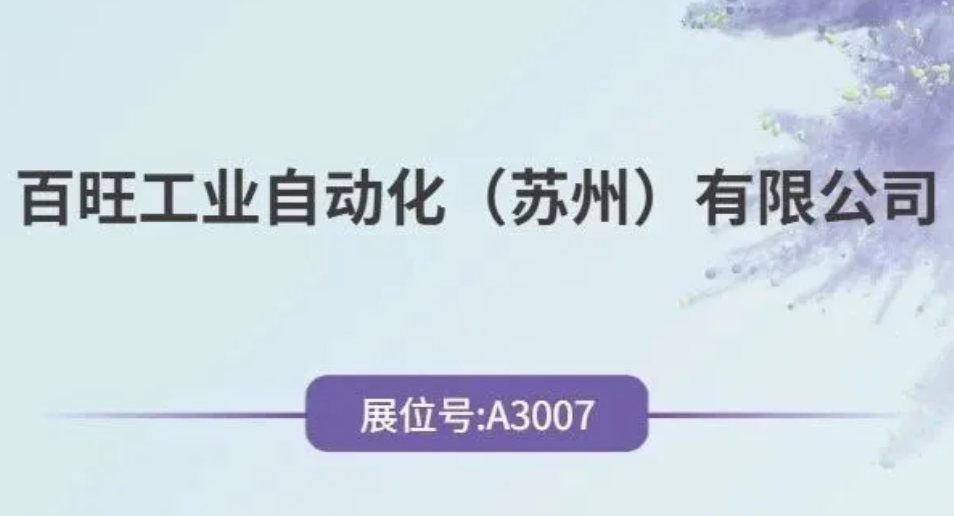 【IPB2026 年度新品发布】百旺集团—— DeDuster® SYSTEM 终极清洁系统