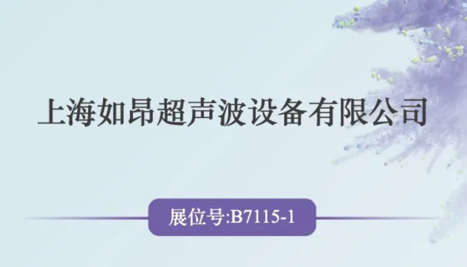 【IPB2026 年度新品发布】上海如昂——筛网破损智能检测系统
