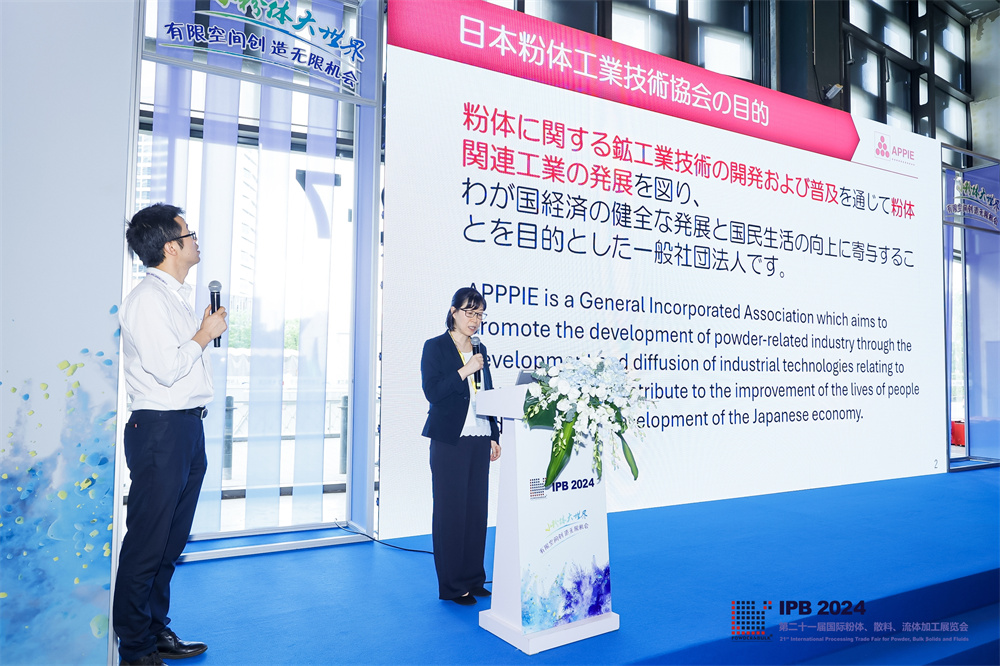 日本粉体技术交流推介会